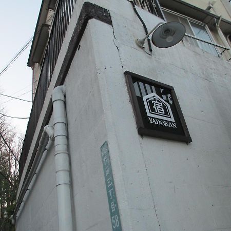 Hostel Yadokan Präfektur Tokio Exterior foto